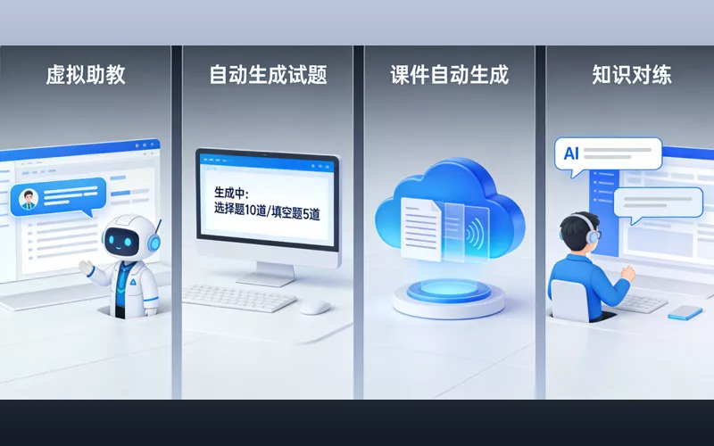 培训助手、课程知识图谱应用场景